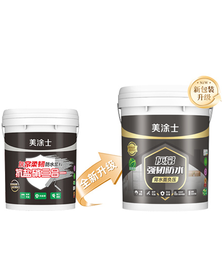 美涂士灰常强韧防水
