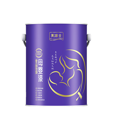 美涂士食品接触级母婴漆