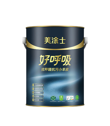 好呼吸抗甲醛抗污小羊皮