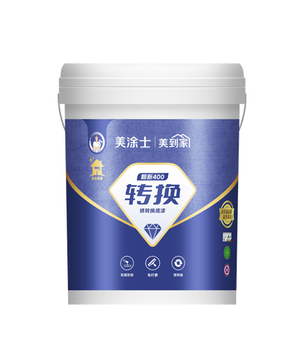 美涂士翻新400