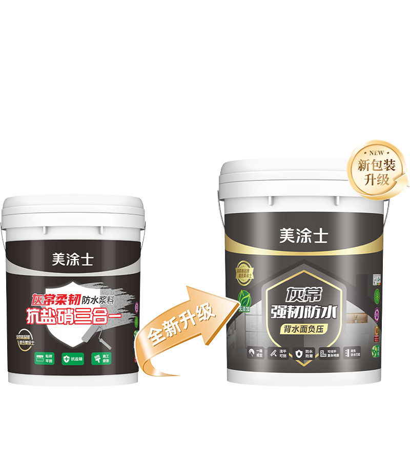 美涂士灰常强韧防水
